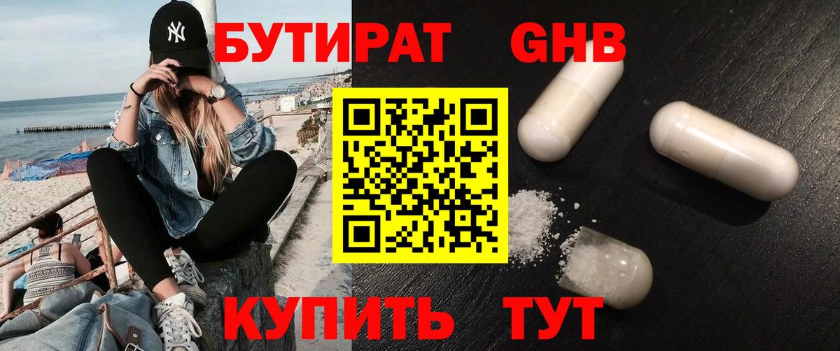 БУТИРАТ жидкий экстази Артём