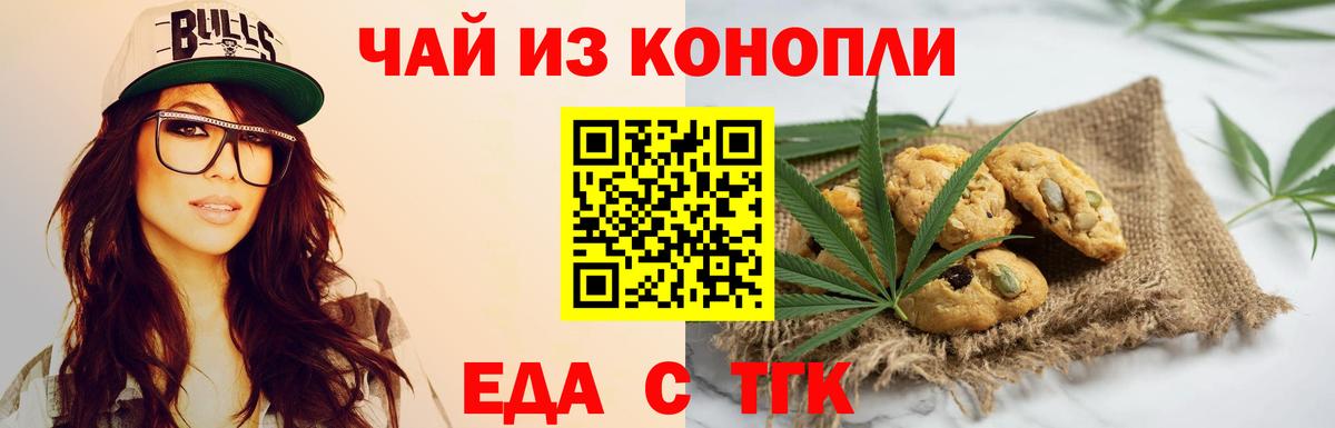 Артём  Печенье с ТГК марихуана  Вход с VPN 