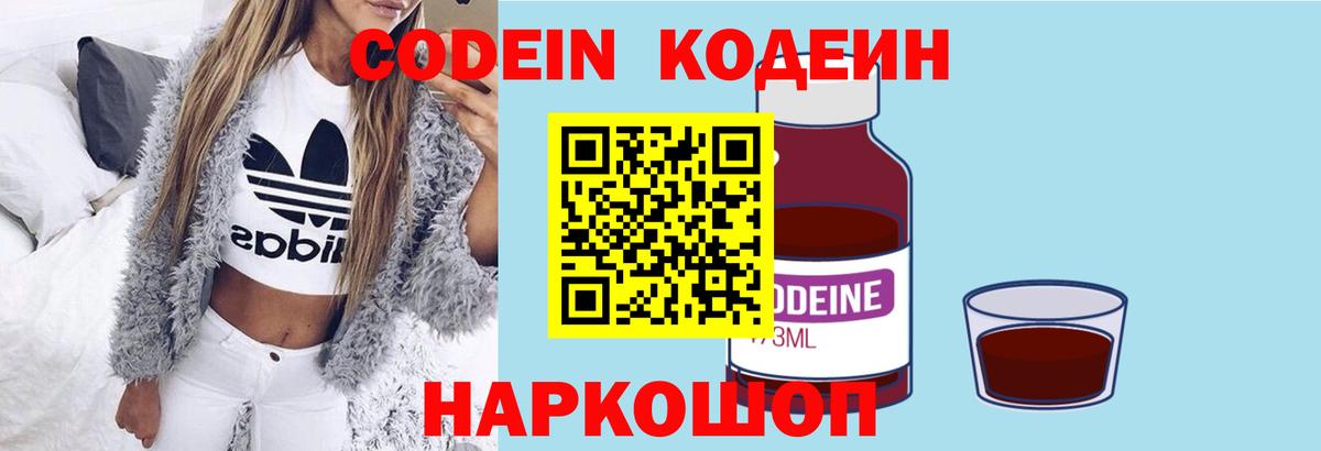 сколько стоит  Кодеиновый сироп Lean Purple Drank  Вход с VPN  Артём 