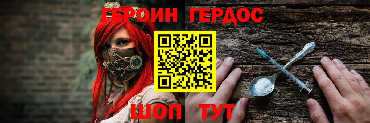 ГЕРОИН герыч  Вход с VPN  Артём 