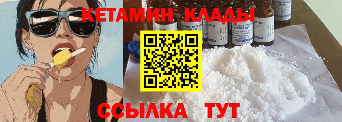 КЕТАМИН ketamine  Вход с VPN  КЕТАМИН VHQ  Артём 